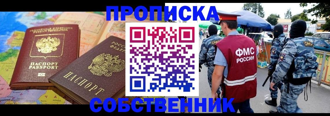 временная регистрация купить в Лобне