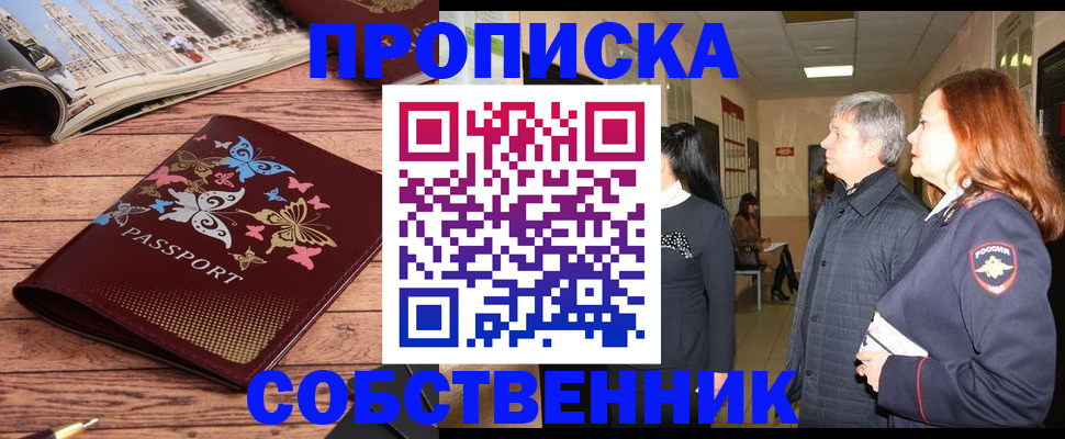 прописка ребенка в Лобне